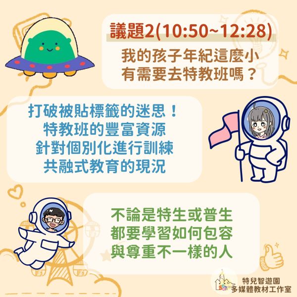 【Podcast】我的孩子需要特教資源嗎？ podcast,共融,社交,訓練,特殊教育,資源