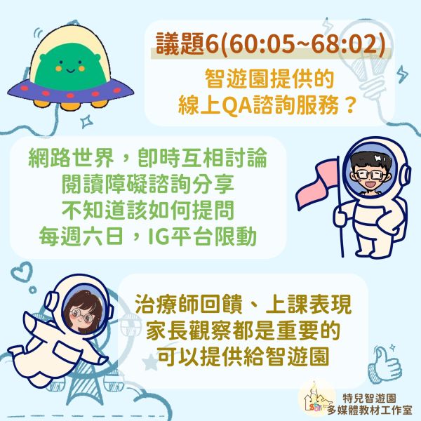 【Podcast】3C是毒藥還是補藥？ podcast,3C,教養,習慣,職能治療,早療