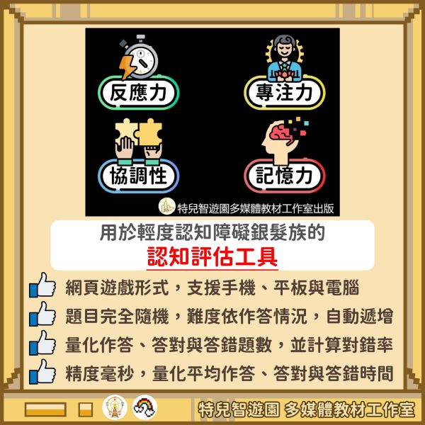 【產學合作】國科會研究計畫《MCI銀髮族認知評估工具》開發 feat.中國醫藥大學運動醫學系 評估,職能治療,長照,銀髮族,延緩失能,預防醫學