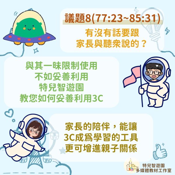 【Podcast】3C是毒藥還是補藥？ podcast,3C,教養,習慣,職能治療,早療
