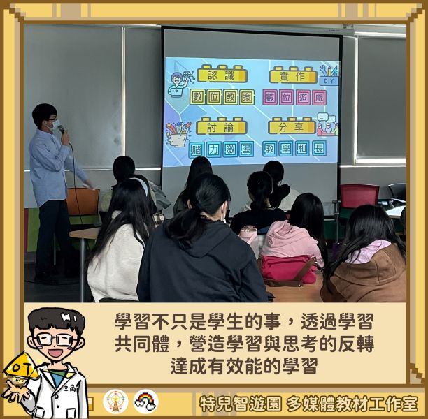 【增能講座】多媒體教材應用在遊戲玩具 feat.義守大學職能治療學系 