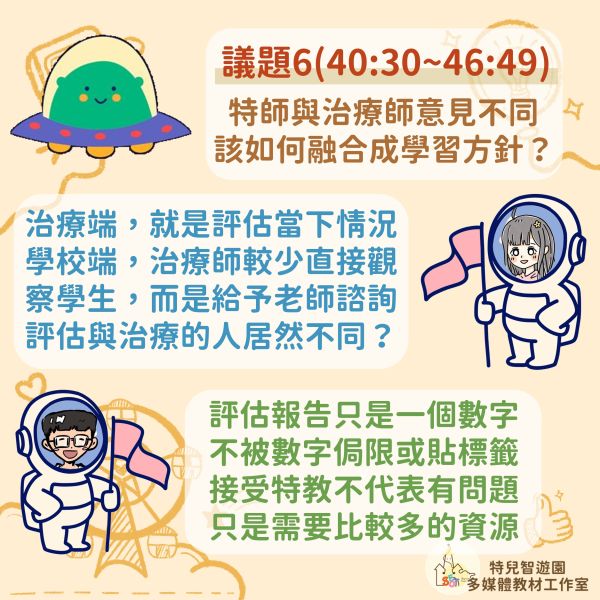 【Podcast】短影音上癮？數位工具怎麼用？ podcast,短影音,抖音,3C,特殊教育,職能治療