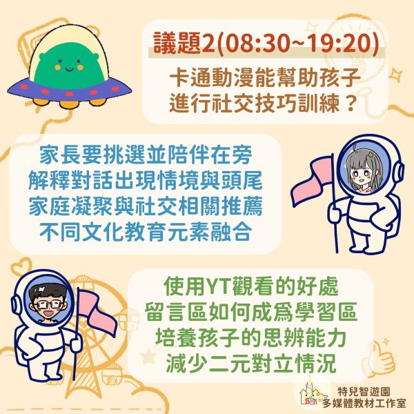 【Podcast】短影音上癮？數位工具怎麼用？ podcast,短影音,抖音,3C,特殊教育,職能治療