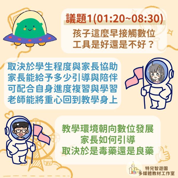 【Podcast】短影音上癮？數位工具怎麼用？ podcast,短影音,抖音,3C,特殊教育,職能治療