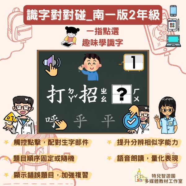 【特教_國語】識字對對碰_南一版_2年級《相似字分辨》 國語,國字,識字,教案,教學,特殊教育