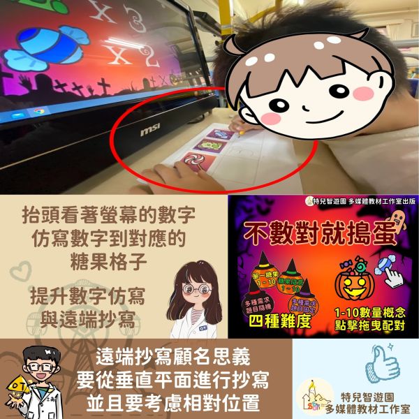 【多媒體教材應用】遠端抄寫訓練 精細動作,書寫,3C,發展遲緩,訓練,職能治療,