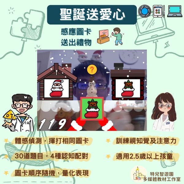 【早療】聖誕送愛心《視知覺與專注力》免費無需購買❌ 認知,視知覺,專注力,動作,訓練,職能治療