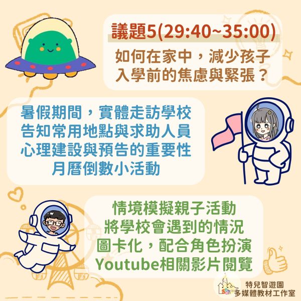 【Podcast】我的孩子需要特教資源嗎？ podcast,共融,社交,訓練,特殊教育,資源