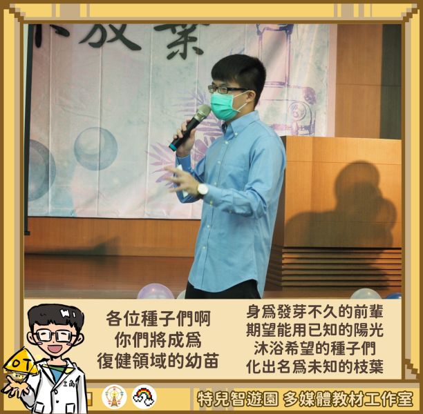 【增能講座】如何避免困難模式開啟職能治療職涯 feat.義守大學職能治療學系授證典禮 