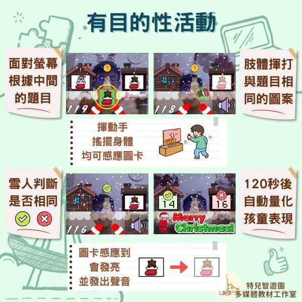 【早療】聖誕送愛心《視知覺與專注力》免費無需購買❌ 認知,視知覺,專注力,動作,訓練,職能治療