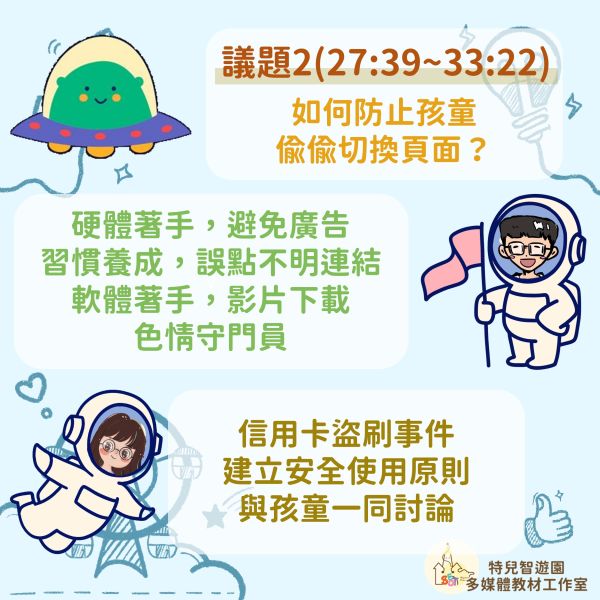 【Podcast】3C是毒藥還是補藥？ podcast,3C,教養,習慣,職能治療,早療