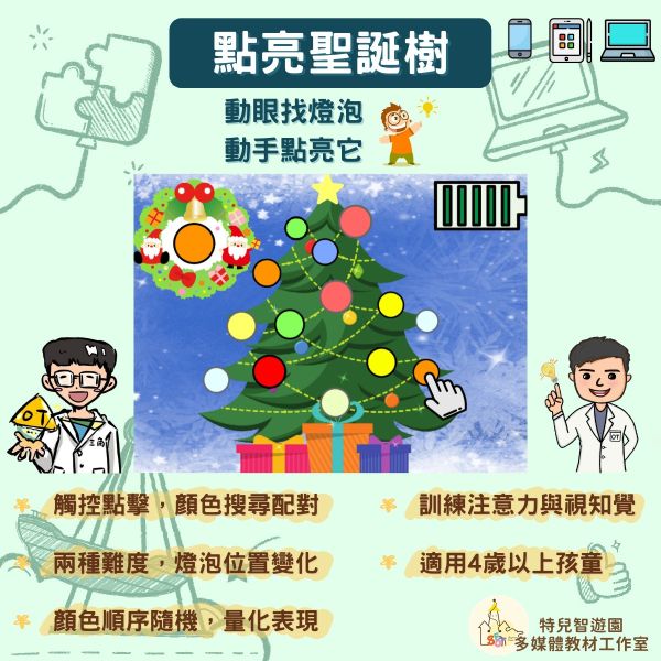 【早療】點亮聖誕樹《視知覺與專注力》免費無需購買❌ 認知,視知覺,顏色,專注力,訓練,職能治療