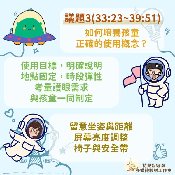 【Podcast】3C是毒藥還是補藥？ podcast,3C,教養,習慣,職能治療,早療