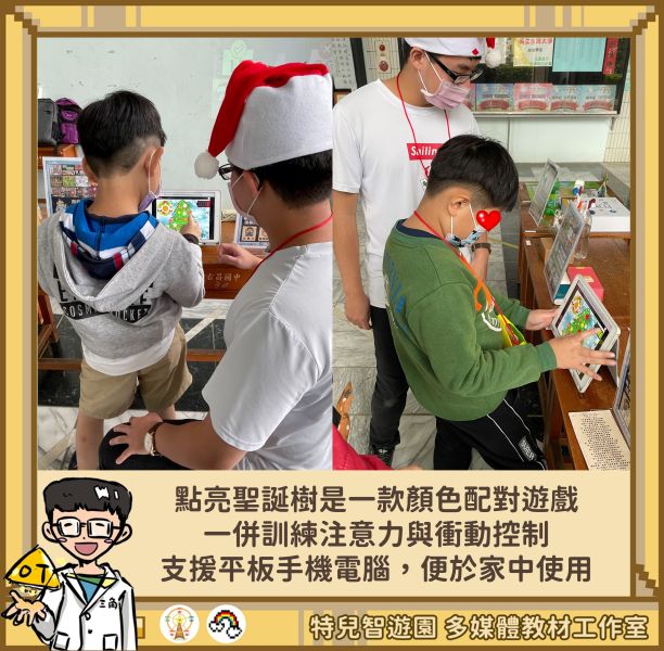 【親子活動】巴那那耶誕樂園_數位遊戲區 feat. PU Fun陪妳玩 親子,活動,3C,認知,訓練,職能治療