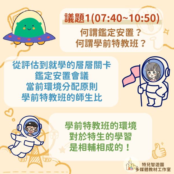 【Podcast】我的孩子需要特教資源嗎？ podcast,共融,社交,訓練,特殊教育,資源