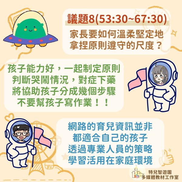 【Podcast】短影音上癮？數位工具怎麼用？ podcast,短影音,抖音,3C,特殊教育,職能治療