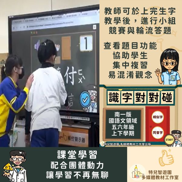 【多媒體教材應用】高年級資源班識字教學 學習障礙,識字,教學,教案,3C,特殊教育