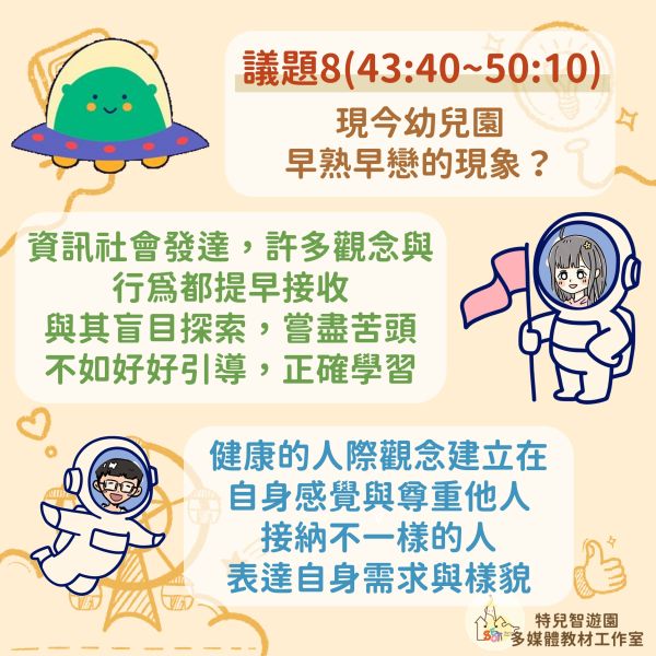 【Podcast】我的孩子需要特教資源嗎？ podcast,共融,社交,訓練,特殊教育,資源