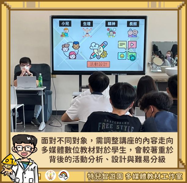 【增能講座】玩轉科技~多媒體教材應用在職能治療 feat.樹人醫專職能治療科 