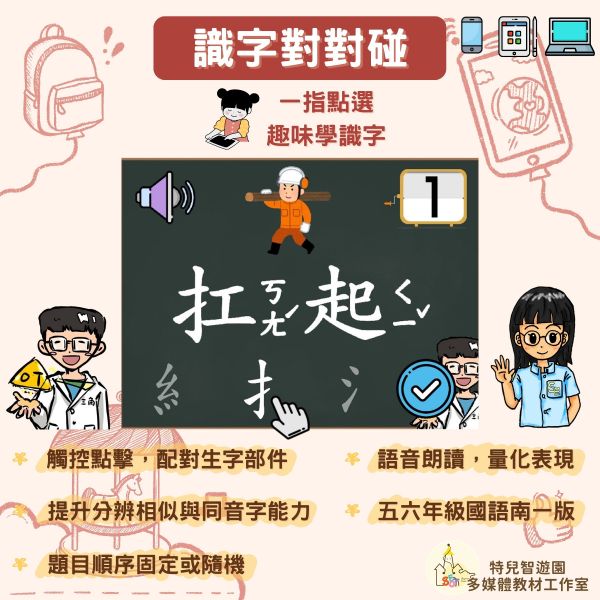 【特教_國語】識字對對碰_《五六年級_相似字與同音字》免費無需購買❌ 國語,國字,識字,教案,教學,特殊教育