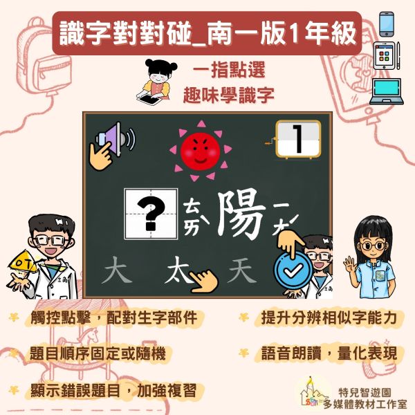 【特教_國語】識字對對碰_南一版_1年級《相似字分辨》 國語,國字,識字,教案,教學,特殊教育