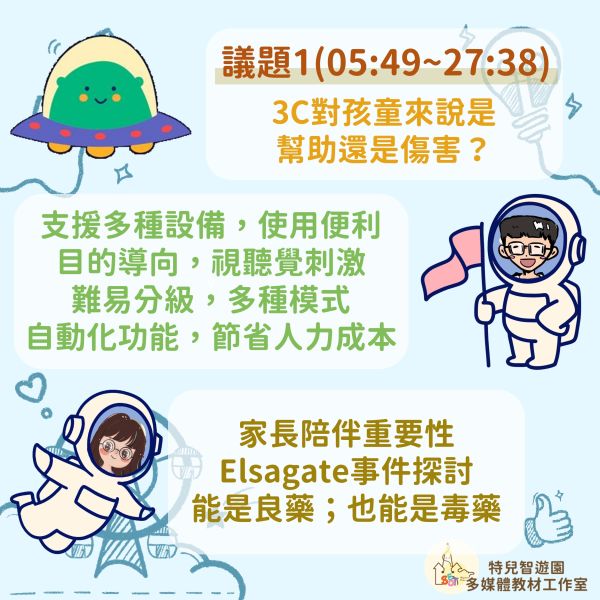 【Podcast】3C是毒藥還是補藥？ podcast,3C,教養,習慣,職能治療,早療