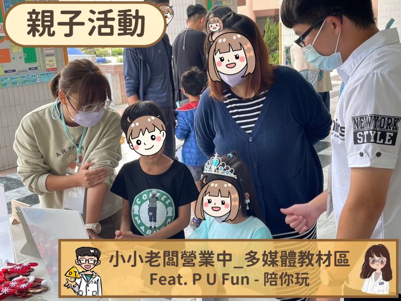 【親子活動】小小老闆營業中_多媒體教材區 feat. PU Fun陪妳玩 親子,活動,3C,職能治療,認知,訓練