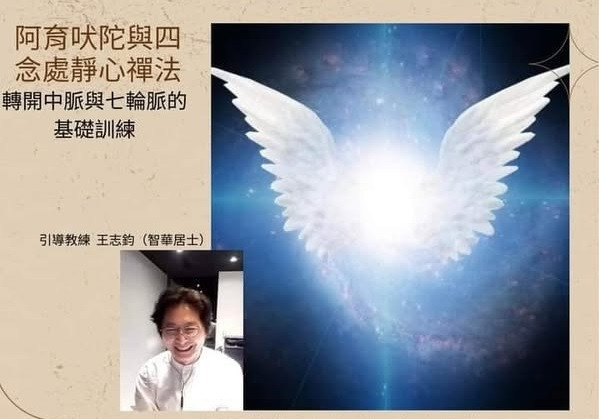 週六上午班-阿育吠陀與四念處靜心禪法：11/22(六) 