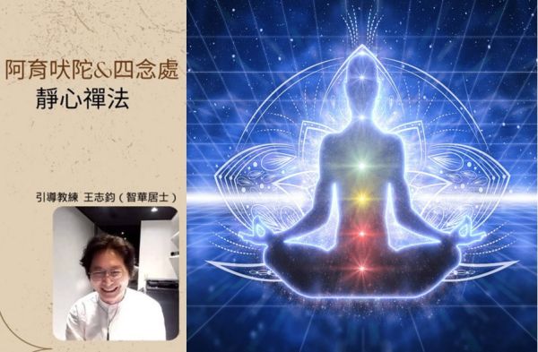 週日上午班-阿育吠陀與四念處靜心禪法：11/16(日) 