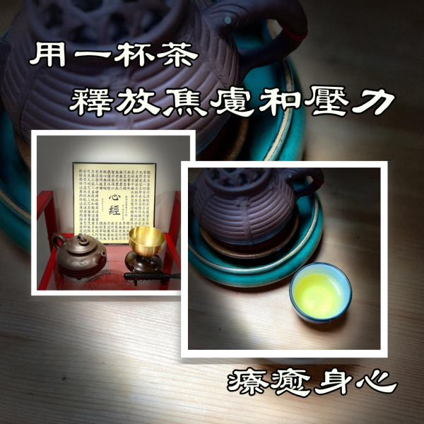 老茶心經療癒組合 
