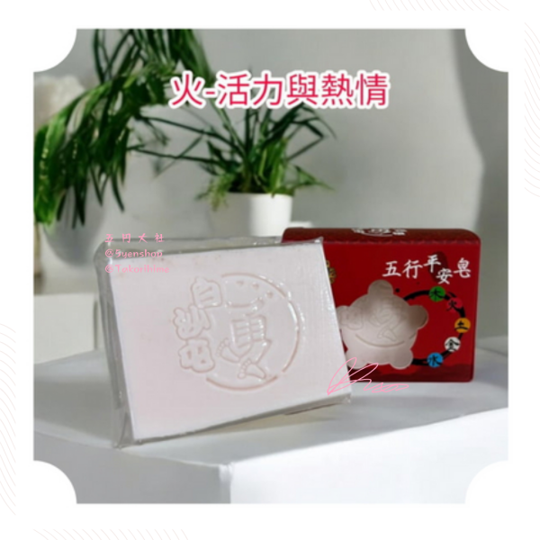 【白沙屯媽祖娘娘來加持！】白沙屯媽祖聯名天然精油五行平安皂，風生水起好運滾滾來！ 
