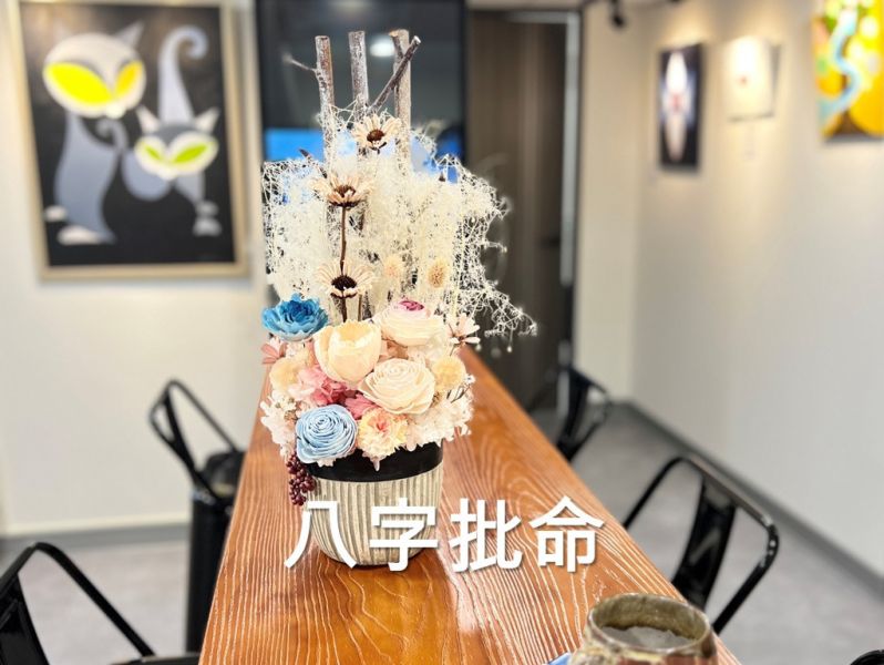 八字批命-VIP面對面詳批一生大運、流年與改運 八字命理諮商
