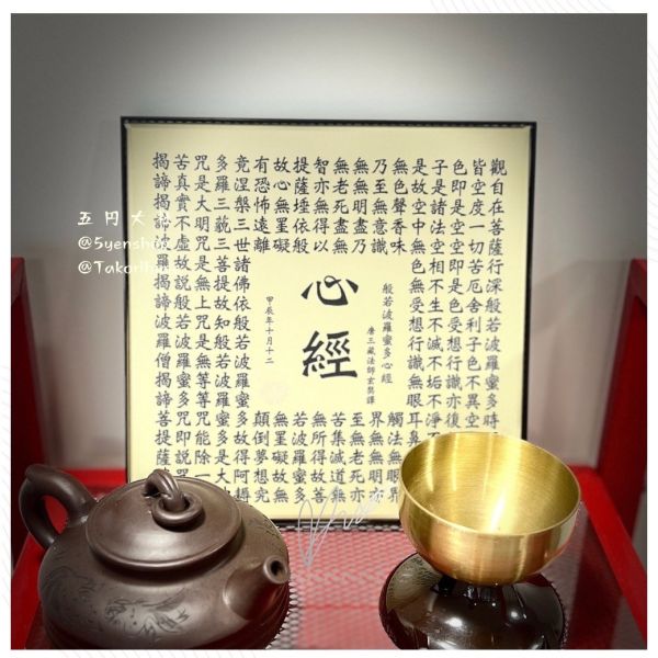 藝術心經擺飾 