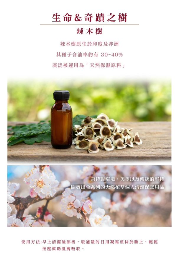 杏花保濕防汙日霜- 歐洲原裝進口 