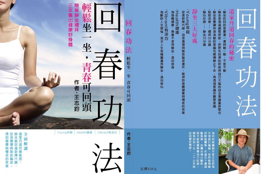 回春功法 