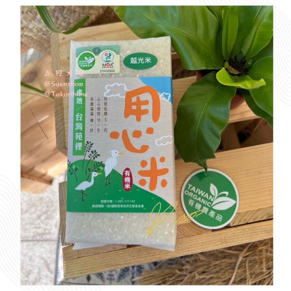 用心米舖-有機越光米[10包一組團購免運費] 有機米,天然無農藥,無化肥
