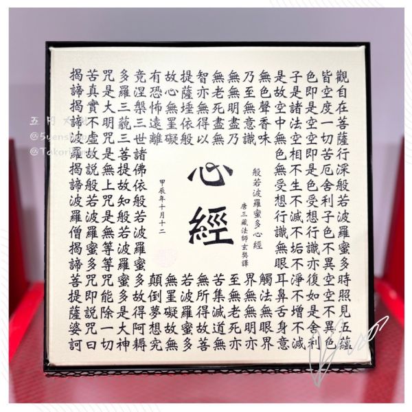 藝術心經擺飾 