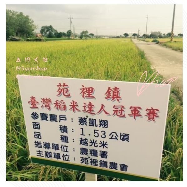 用心米舖-有機越光米[10包一組團購免運費] 有機米,天然無農藥,無化肥