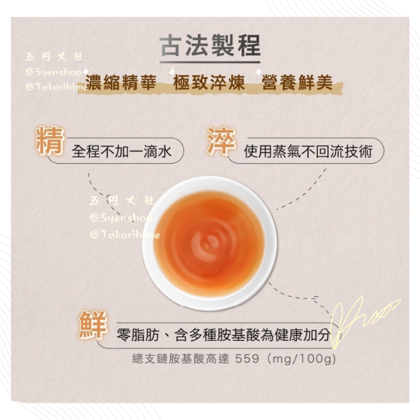 職人魂滴雞精 