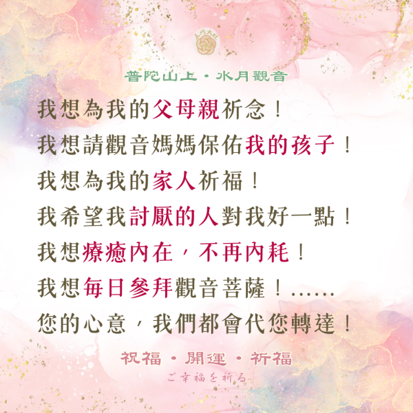 普陀山上-觀音祈福服務 