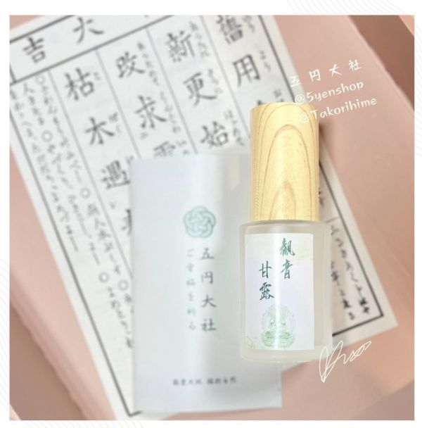 觀音甘露-鎮邪化煞除負能量 