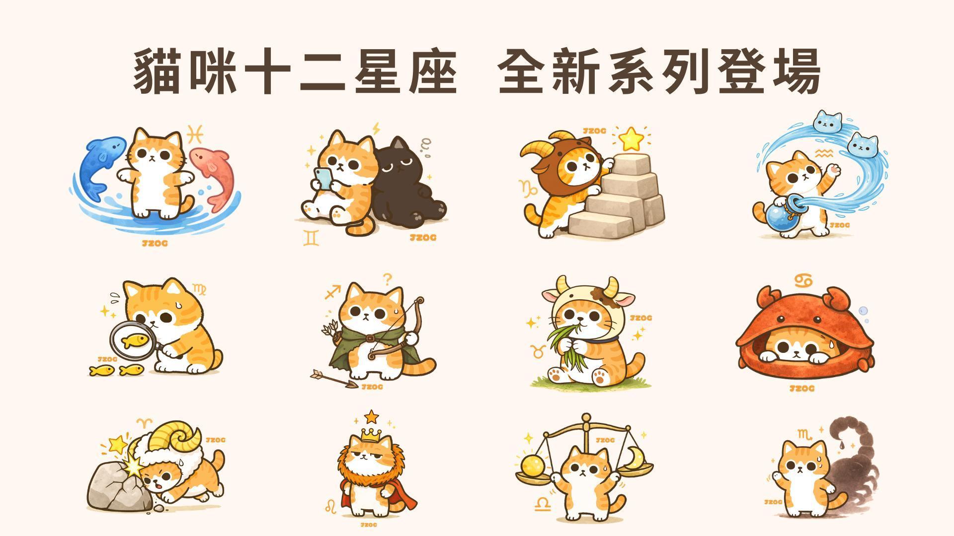 4月新品 十二星座貓咪系列 - JZ TEE 萌寵T恤品牌