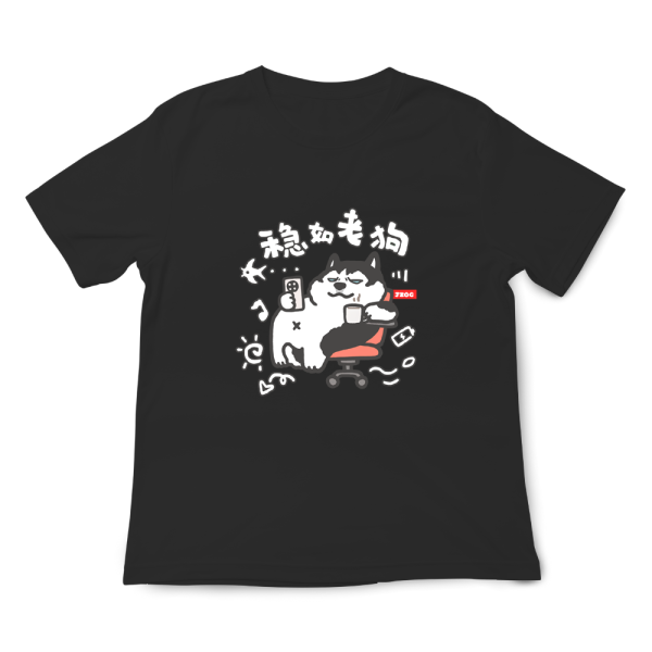 哈士奇-穩如老狗 印花短袖 柴犬,貓咪,T恤,百搭,網路購物,萌經濟,可愛,卡通,狗狗,凱蒂貓