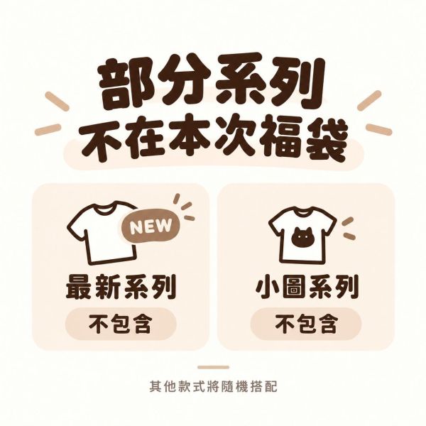 JZ TEE 驚喜福袋｜印花短袖 3件 JZ TEE,驚喜福袋,短袖福袋,T恤福袋,印花短袖,印花T恤,短袖T恤,貓咪T恤,插畫T恤,台灣原創T恤,福袋,服飾福袋,隨機福袋,短T