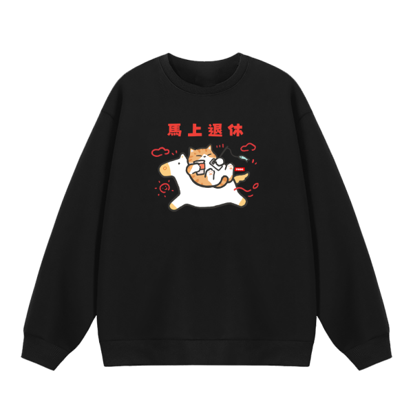 新年限定-馬上退休 重磅刷毛大學T 柴犬,貓咪,T恤,百搭,網路購物,萌經濟,可愛,卡通,狗狗,凱蒂貓