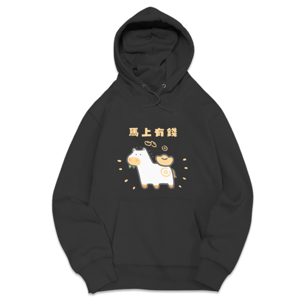 新年限定-馬上有錢 重磅刷毛連帽T 