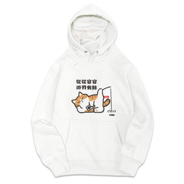 橘貓-從從容容 游刃有餘 重磅刷毛連帽T 