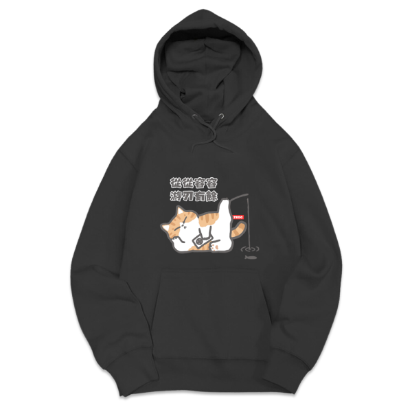 橘貓-從從容容 游刃有餘 重磅刷毛連帽T 