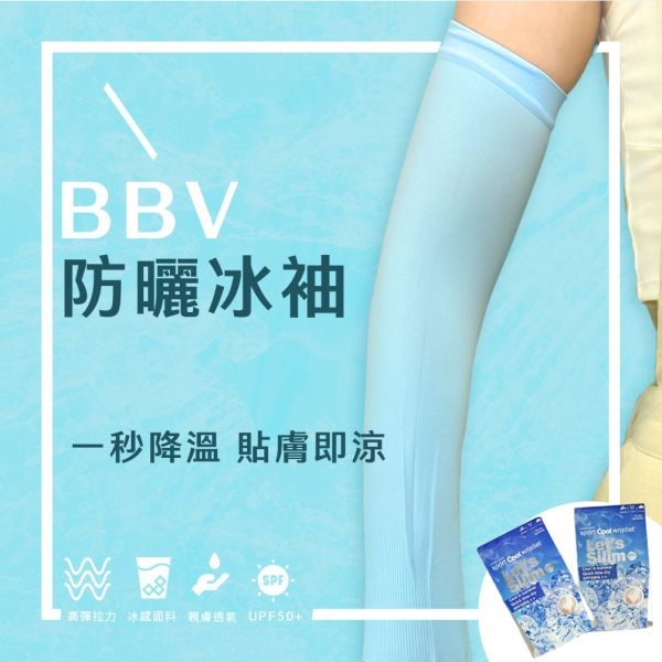 BBV UPF50+防曬冰絲袖套【藍色】 UPF50+防曬袖套,防曬袖套,袖套,戶外防曬袖套,遮陽,袖套款式,袖套品牌,防曬袖套選購指南,防曬袖套保護指數,冰絲,冰絲袖套