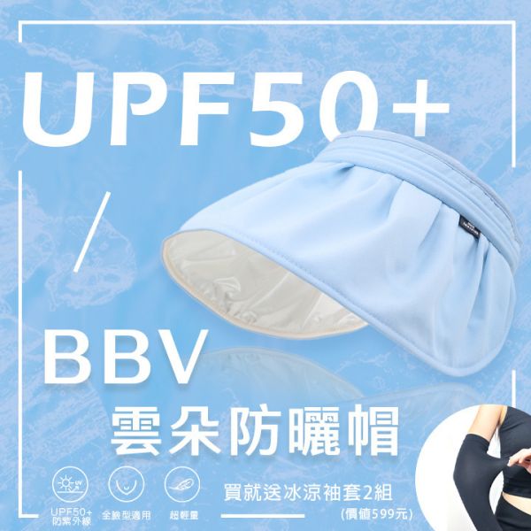 BBV雲朵防曬帽UPF50+【丁香紫】(送BBV防曬冰絲袖套黑/白各1） UPF50+防曬帽,防曬帽,夏季帽子,戶外防曬帽,遮陽帽,防曬帽款式,防曬帽品牌,防曬帽選購指南,防曬帽保護指數,雲朵防曬帽